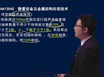 静置设备及金属结构安装技术-球形罐安装技术、球形罐组装与焊接、金属结构制作安装技术#一级建造师 #建造师 #二建 #考证 #二级建造师 #建设工程 #一建二建 #一建机电 @抖音小助手