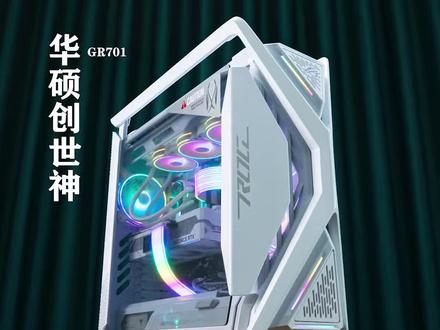 拦都拦不住系列,机主只爱这款创世神机箱,你们来评评理#rog全家桶 #组装机 #电脑 #电脑主机配置推荐 #40系显卡