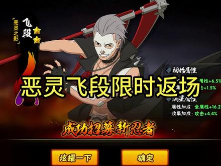 恶灵飞段限时返场 #火影忍者手游