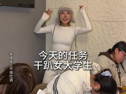 今天去化妆室给自己乔装成女大,勇闯学生局