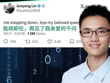 阿里没有理想?千问掌舵人突然离职
#千问#Qwen#AI#林俊旸#阿里