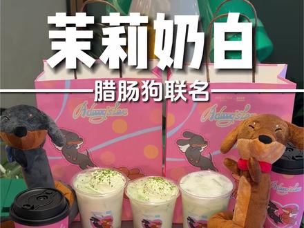 茉莉奶白这次的新品太夯了!!! #茉莉奶白 #茉莉奶白蜜瓜系列 #茉莉奶白针王蜜瓜 #茉莉奶白漂亮水 #茉莉奶白ROSYDOEDIAN联名
