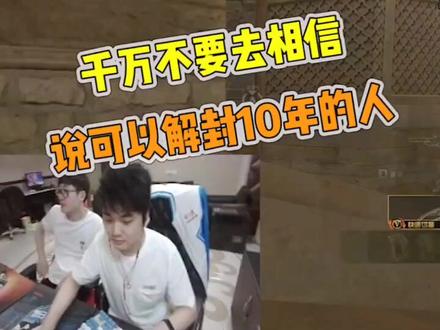 千万别再相信解封10年了!#穿越火线