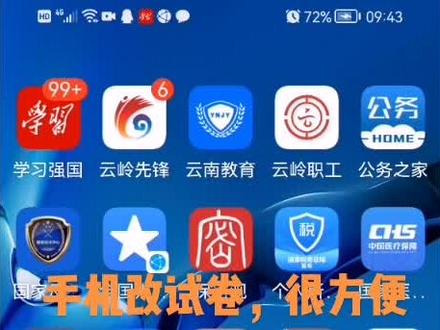 #变声 手机改卷,非常方便#阅卷#智慧云#教师 #减负