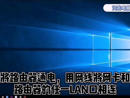 简单易学,华为WS550无线路由器基本设置