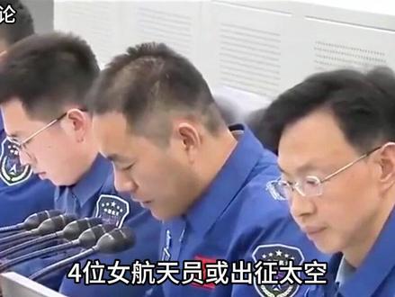 神舟23号女航天员曝光,暂定首次飞天,竟要在太空住一年!#军事科技 #军事科普 #航天