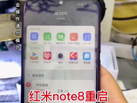 红米note8重启、完美修复#苹果手机维修 #手机维修 #修手机