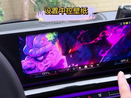 宝马中控壁纸保姆级教程!不会的车友赶紧看过来!学会的车友请把你的壁纸打在评论区!#宝马 #宝马5系 #宝马壁纸 #每天一个用车知识 #用车技巧