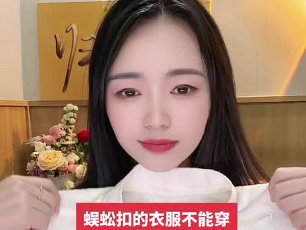 所以现在的衣服上有蜈蚣扣的衣服到底能不能穿?#汉服 #蜈蚣扣 #抖音小助手
