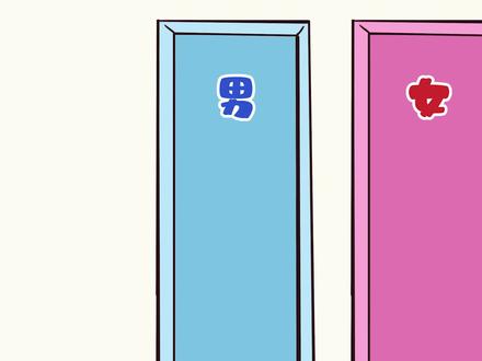 男女分厕简史:为啥要男厕和女厕,能共用吗? #奇妙知识在抖音