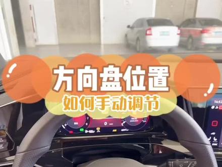 如何手动调节方向盘#一汽大众 #用车小知识