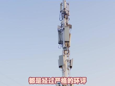 靠近信号塔会对人体有伤害吗?这个视频告诉你真相#辐射 #通信基站