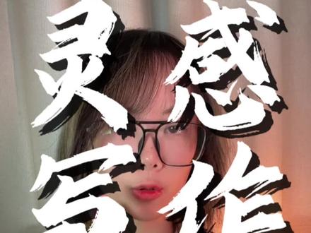 很不错的创作工具。
#个人ip #自媒体 #vlog日常 #博主 #灵感岛