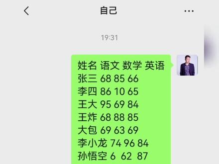 #excel #word 微信文字做成表格