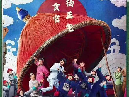 为了讨好上司,贪官居然让自己的老婆去陪,结果惨了!#电影八府巡按上映 #电影八府巡按还是太夯了 #晚清官场这乌龙我能笑一年#电影八府巡按