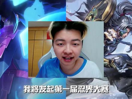 6号下午5点第一届忍界大战正式开启!#佳尤 #火影忍者