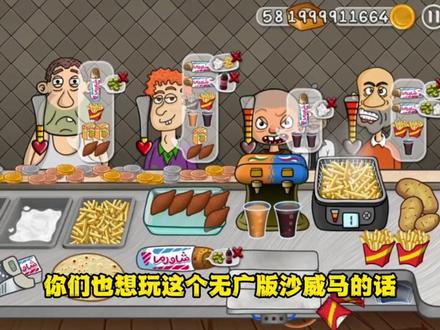 点击左下角直接玩好吧 #辣了么 #抖音小游戏#沙威玛