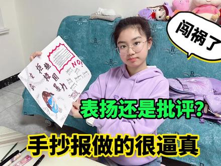 涵涵手抄报作业做得很逼真,结果却又闯祸了,该表扬还是批评呢? #手抄报作业 #萌娃日常 #小学生作业
