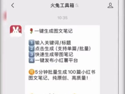恶心又炸裂的Ai图文笔记教程来啦#Ai工具 #火兔工具箱 #自媒体运营 #Ai爆款笔记 #电商运营