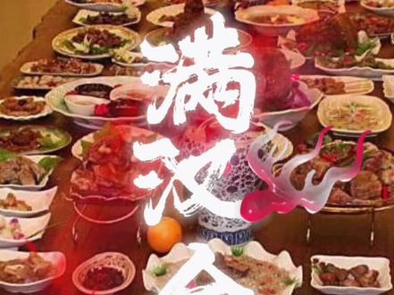 韩国竟然又碰瓷“满汉全席”我设计了个吉祥物你要不要?#历史 #韩国 #万万没想到 #传承弘扬中国传统文化 #新东北抗联