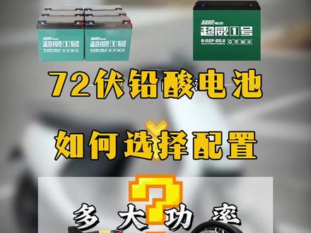 #电摩升级 #电摩文化 #九号改装 #改装电摩 #全顺电机 铅酸电池能不能升级配置(电机在橱窗 咨询回复)