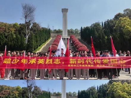 岳阳市第二中学教育集团三校集结,清明祭英烈,传承正当时。一堂行走的思政课
一场跨越时空的对话,新时代少年,以奋斗为誓。这盛世,如您所愿!