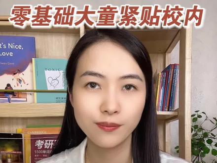 不刷分级,零基础一二三年级孩子用五步法,直通1000词。#英语启蒙 #一年级英语 #二年级英语 #三年级英语 #分级阅读