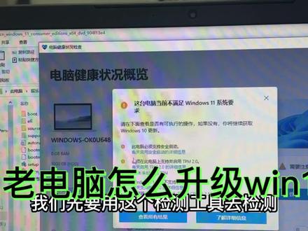 老电脑怎么升级win11,跳过temp检测,方法都在这里了#电脑知识 #互联网技术