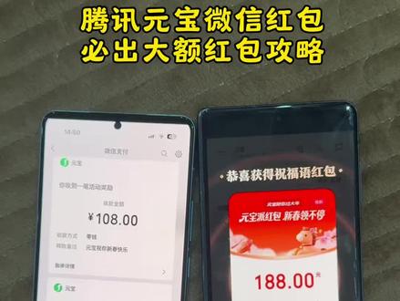 《肖翰分享》2月15日元宝红包口令来啦~2月15号元宝祝福语 元宝万元小马卡 元宝红包玩法 二月15号元宝祝福口令 #元宝口令红包 #元宝口令 #2月15号腾讯元宝最新口令红包 #元宝红包 #元宝红包参与方式 元宝红包领取方法 腾讯元宝春节红包怎么领
元宝领红包怎么操作 元宝大额红包口令