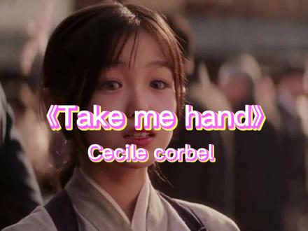 “你的眼里有星辰大海,是我未曾见过的浩瀚星河”#小千代#TakeMeHand #takemehand