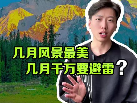 新疆什么时候去最合适?风景最美在几月? #新疆旅行 #南疆旅行 #北疆旅行 #阿勒泰 #禾木