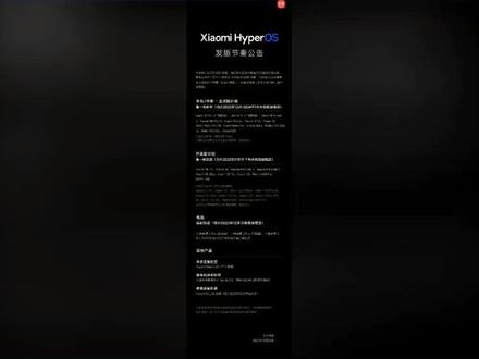 #小米 #澎湃os 升级计划,看看有你的手机没?