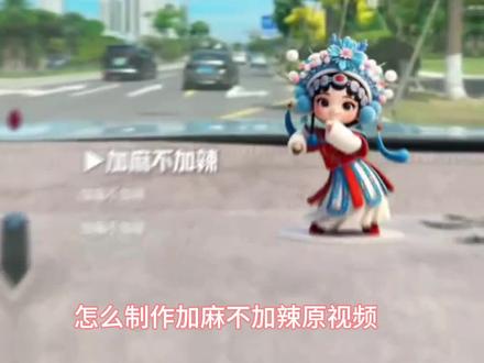 加麻不加辣原视频获取教程 #剪映 #原视频 #教程 #加麻不加辣