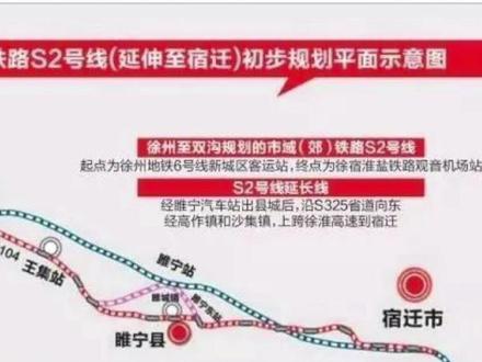 徐州s2号线官宣,#宿迁 地铁要来了?@DOU+小助手