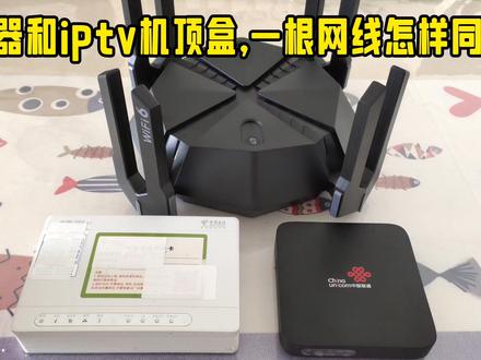 路由器和iptv机顶盒如何一起使用?#iptv机顶盒 #iptv透传 #单线复用 #iptv电视