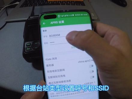 威诺N75 APRS设置方法