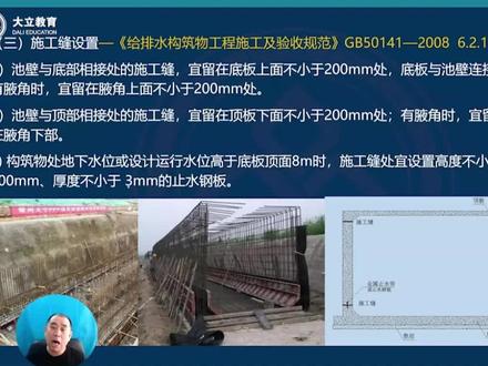 #胡宗强 施工缝的设置,考这些你知道吗?#二级建造师 #二建 #市政工程 #施工缝 #备考