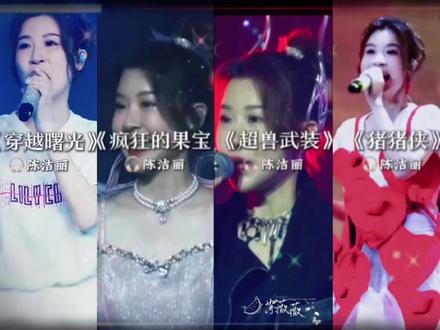 啊…头好疼 是阿瑞斯集结令#陈洁丽#铠甲勇士#穿越曙光#疯狂的果宝#陈洁丽南京演唱会再唱疯狂果宝