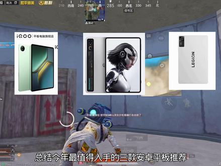 今年比较值得入手的三款安卓平板,个人建议 不喜勿喷!#平板 #安卓平板 #淘机