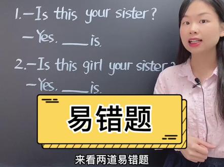 英语易错题#抖出知识点 #萌知计划 #零基础英语 @抖音青少年