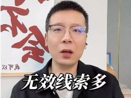 无效线索排查大法!#信息流广告 #信息流广告投放 #信息流优化师 #无效线索