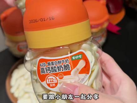 配料超干净,高钙高蛋白,就像在干嚼酸奶,宝宝很爱吃,太适合过年哄娃解馋了!#宝宝零食 #宝宝酸奶#宝宝零食 #七小七高钙酸奶脆 #妈呀太香了