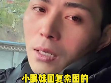 索图回应小眼妹的八个字#索图 #万万没想到 #索图大舞台