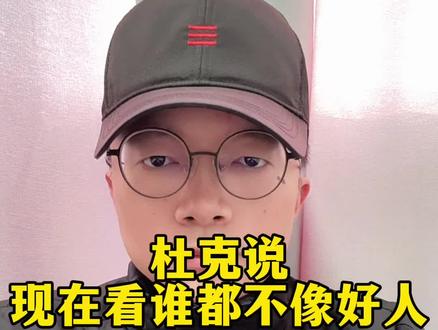 杜克更新了在印度的第一条视频,为什么我要第一时间为他点赞?