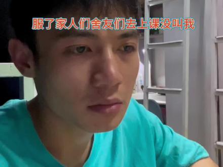 是我格局小了……#沙雕室友之沙雕日常 #这个宿舍终究还是选对了
