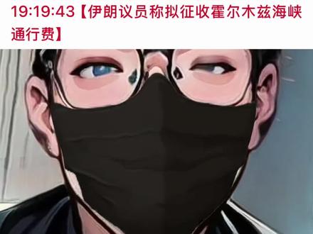 要收过路费了…#财经 #最新消息