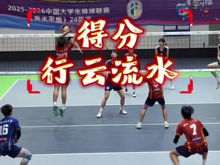 曾洋杰就这么 飞出来钉地板 这得分太丝滑了! #排球 #中国大学生排球联赛 #cuva #曾洋杰 #钉地板 北体晋级八强