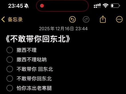 #不敢带你回东北 #不敢带你回家 #不敢带你
可不能叫什么玩意关东煮嗷