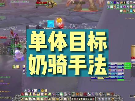 奶骑vs戒律牧《单体手法—上篇
苦修套盾猛如虎,一个圣光三万五,都说奶骑最辛苦,其实戒律才痛楚!🥀
#魔兽世界怀旧服 #巫妖王之怒 #奶骑#奶骑天赋#牧师