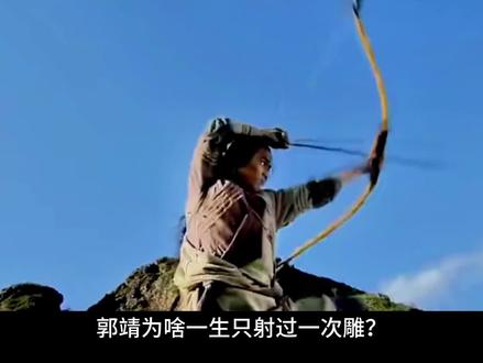 《射雕英雄传:侠之大者》映前科普。#射雕英雄传侠之大者